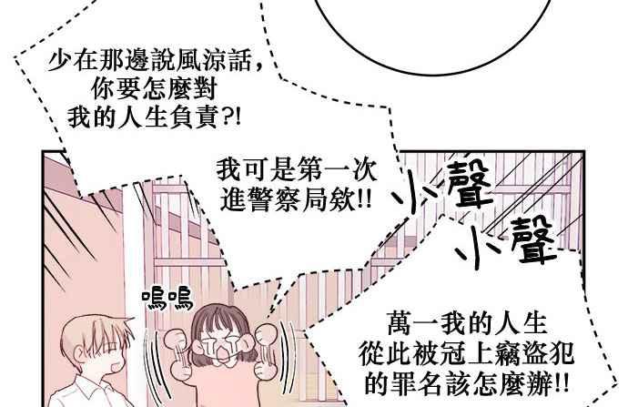 《和你度过的今天》第14话 第12页