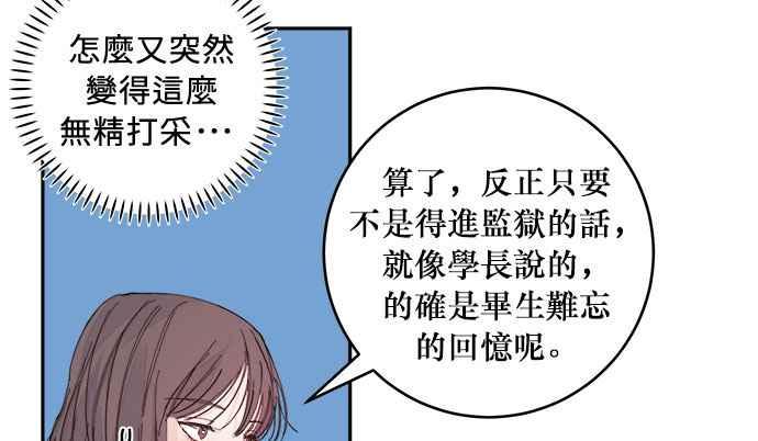 《和你度过的今天》第14话 第27页