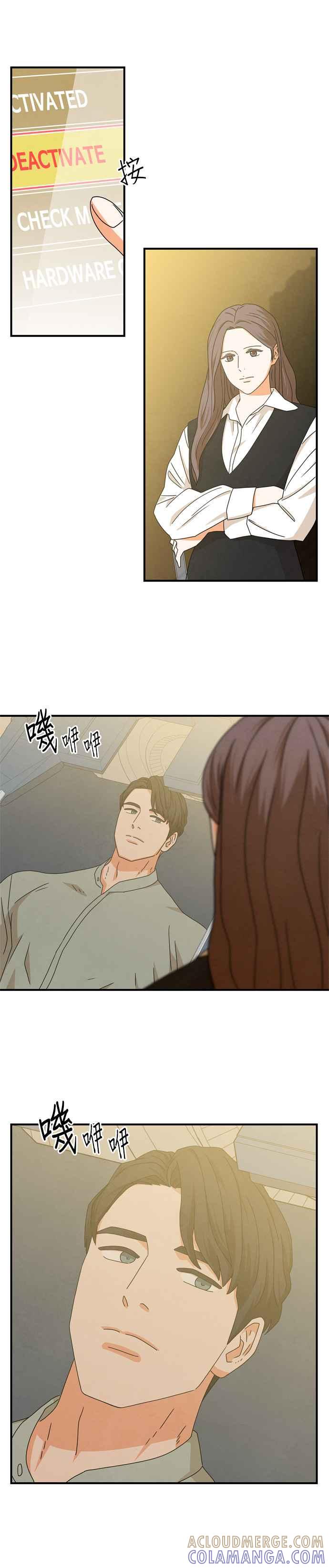 《恋爱复制人》第14话 第15页