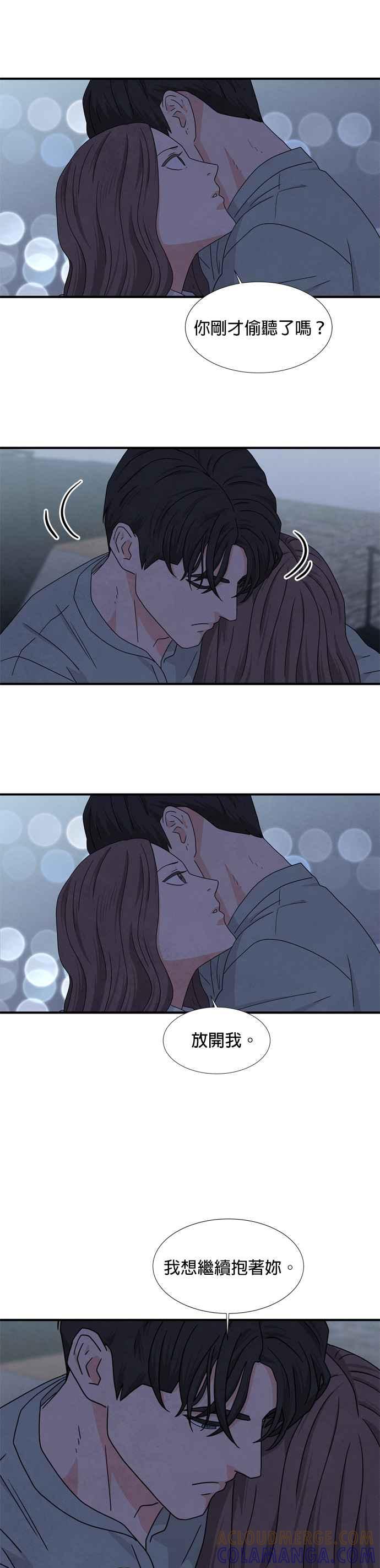 《恋爱复制人》第14话 第31页