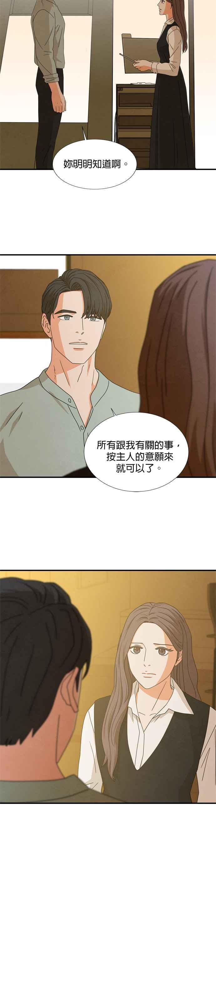 《恋爱复制人》第14话 第14页