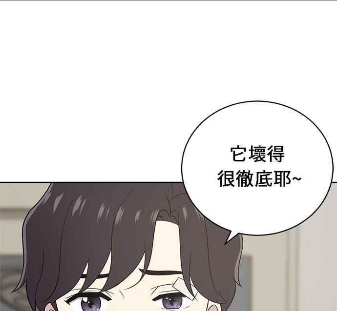 《无解少女》第19话 第43页