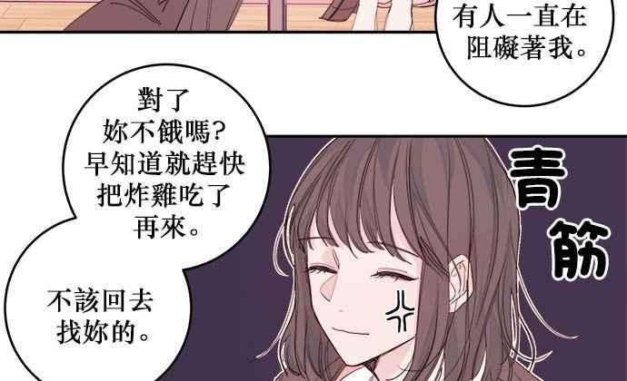 《和你度过的今天》第14话 第15页