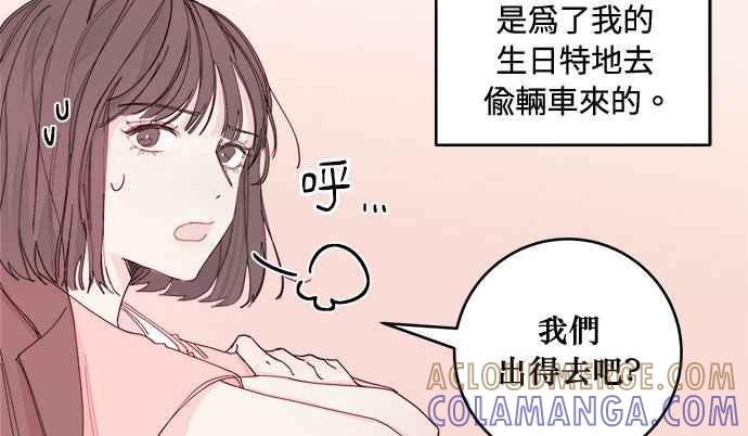 《和你度过的今天》第14话 第19页