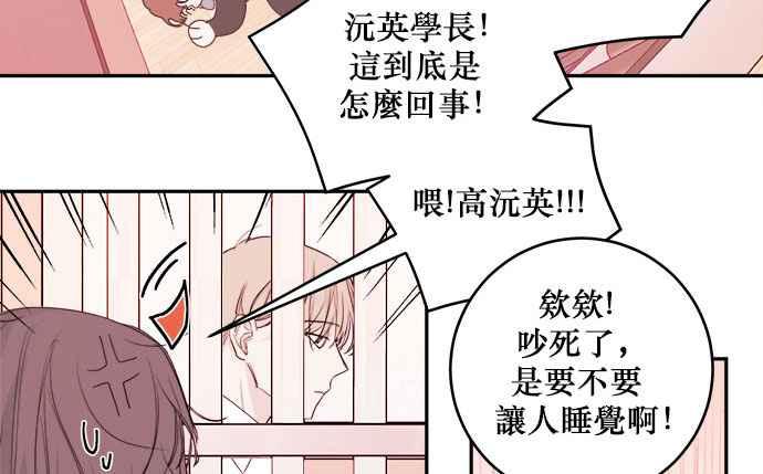 《和你度过的今天》第14话 第3页