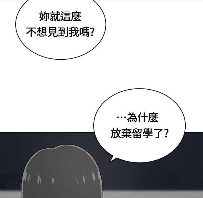 《无解少女》第19话 第72页