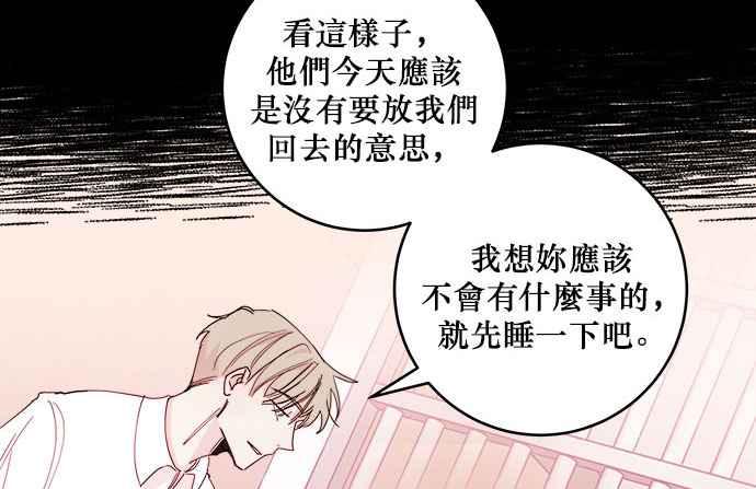 《和你度过的今天》第14话 第35页