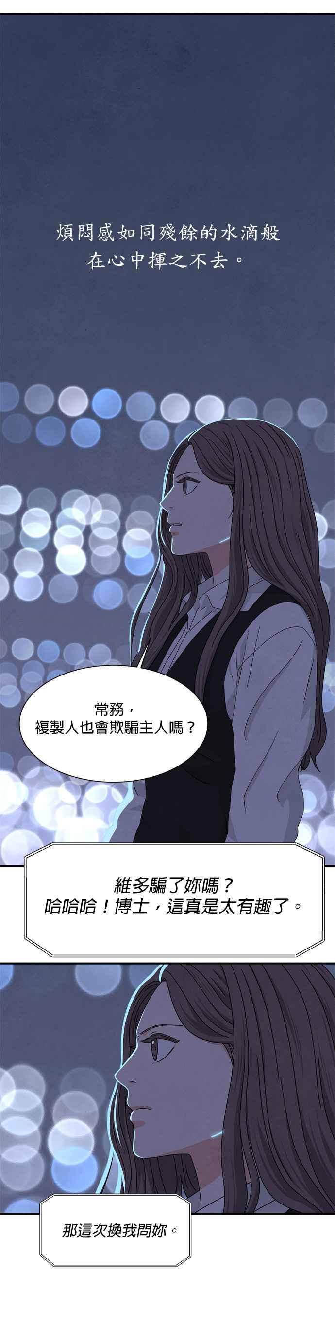 《恋爱复制人》第14话 第26页