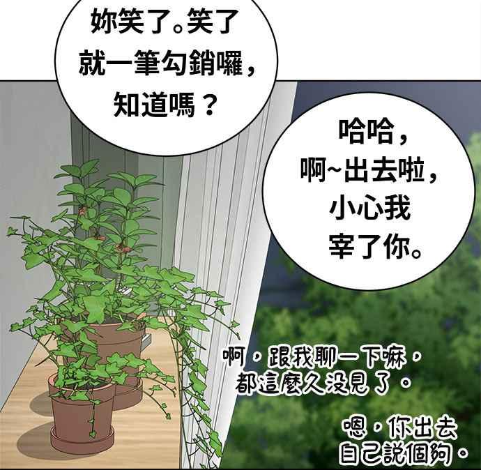 《无解少女》第19话 第100页