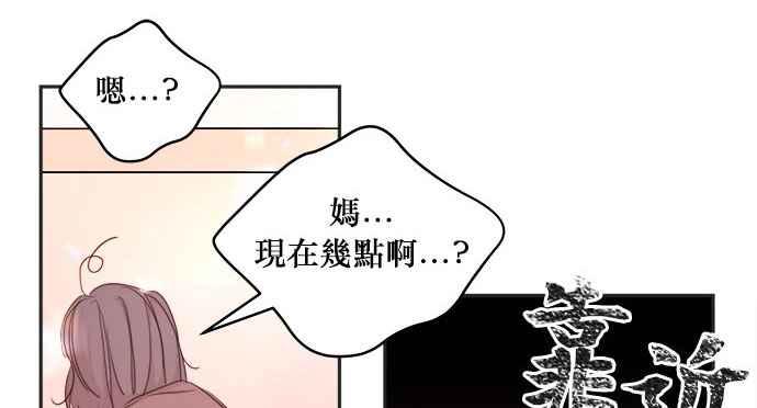 《和你度过的今天》第14话 第51页