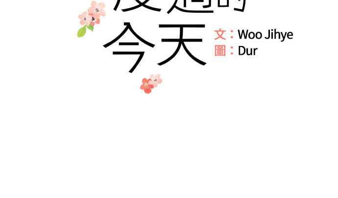 《和你度过的今天》第14话 第6页