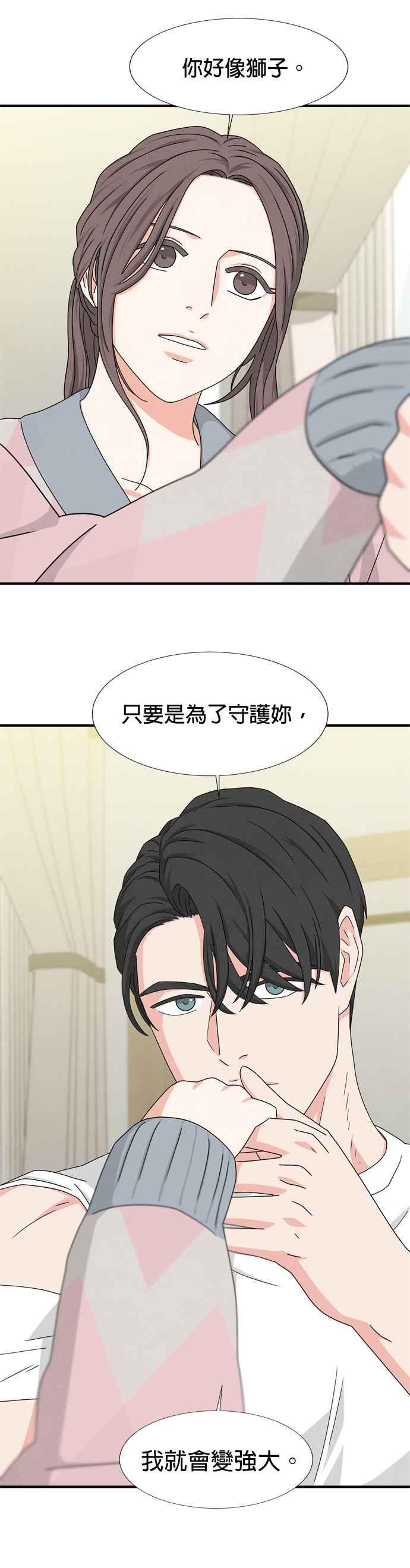 《恋爱复制人》第14话 第8页