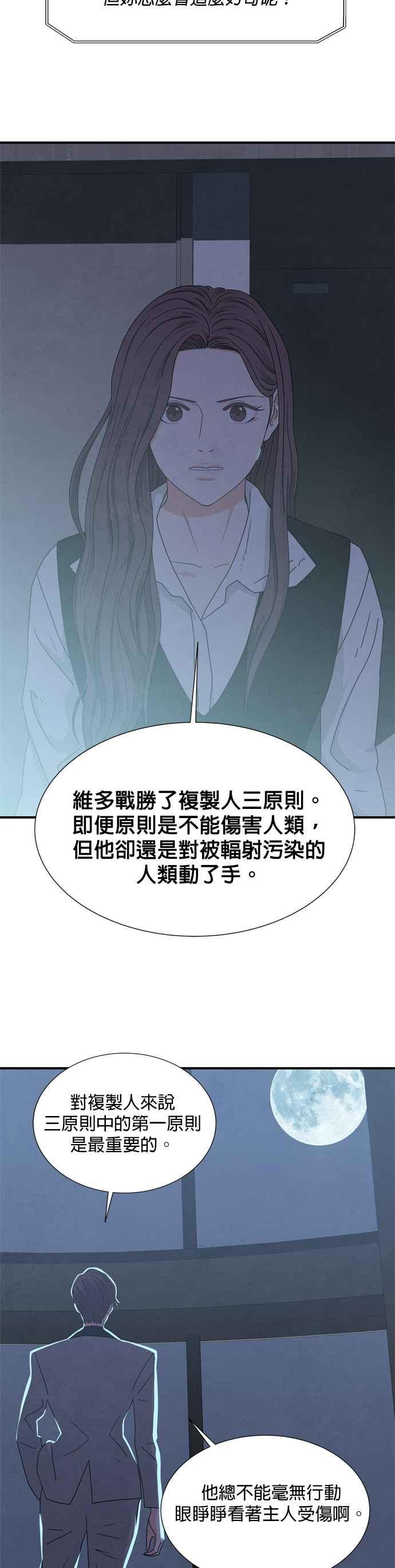 《恋爱复制人》第14话 第24页
