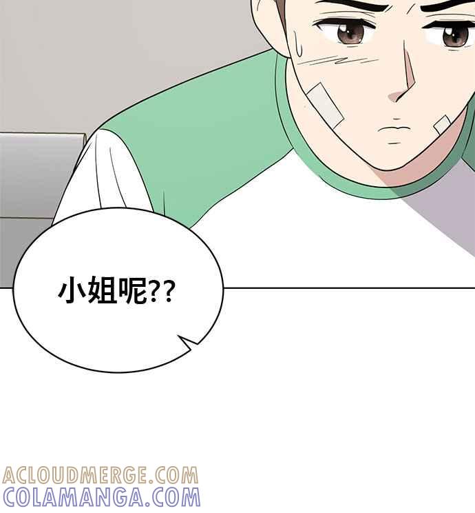 《无解少女》第19话 第5页