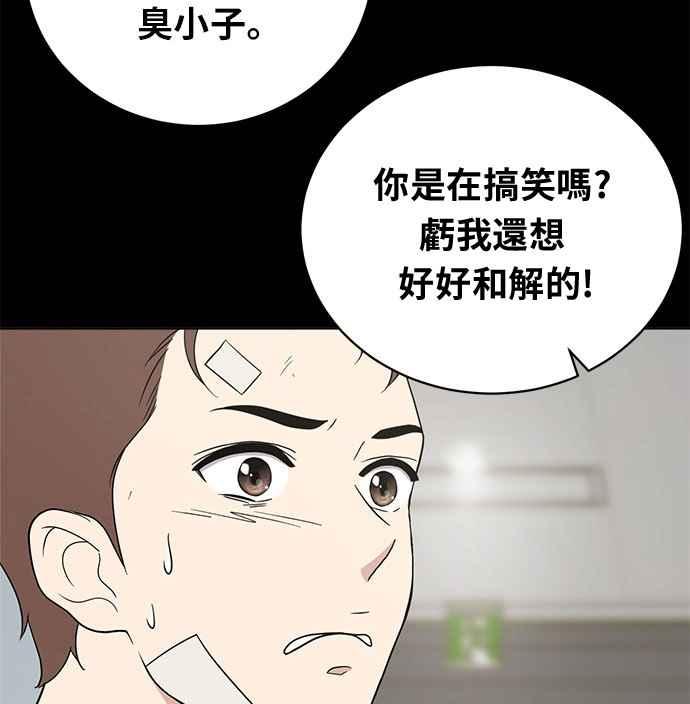 《无解少女》第19话 第120页