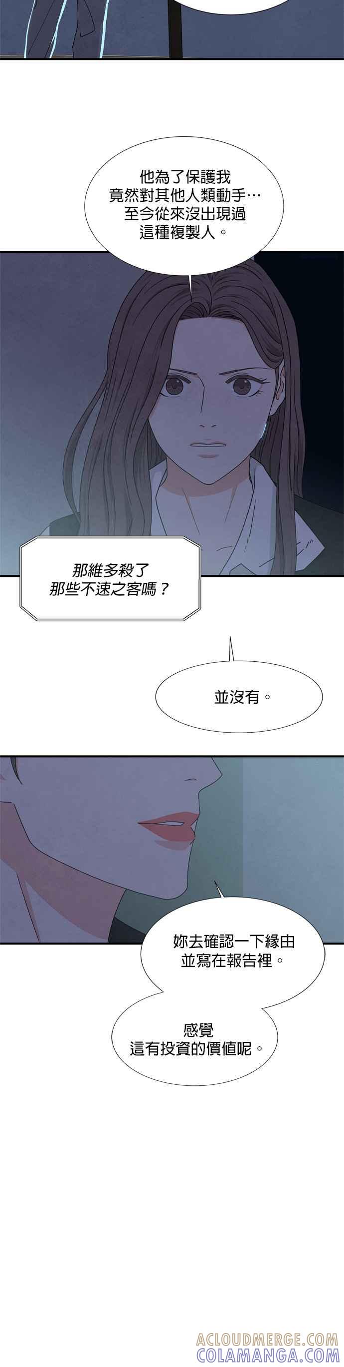 《恋爱复制人》第14话 第25页