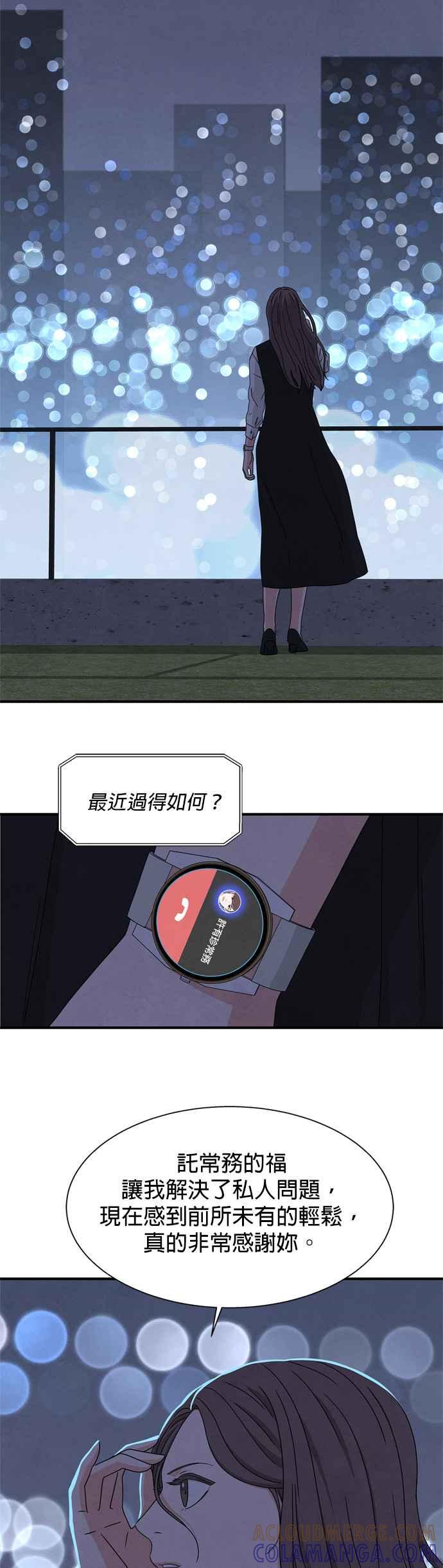 《恋爱复制人》第14话 第21页