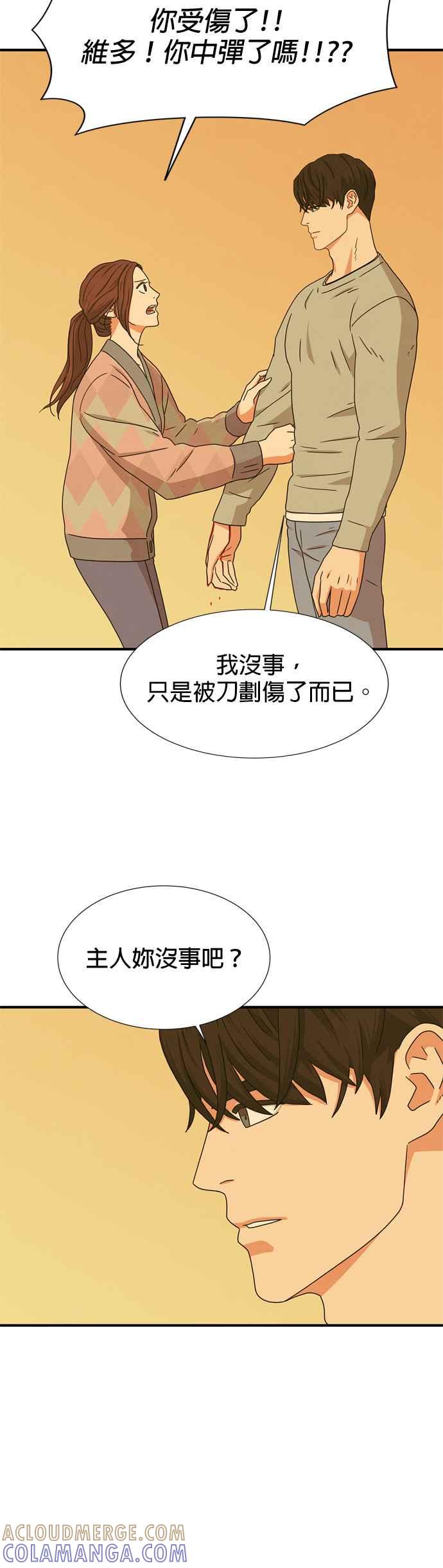 《恋爱复制人》第14话 第3页