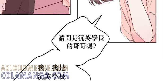 《和你度过的今天》第14话 第73页