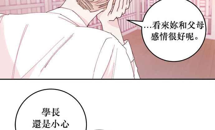 《和你度过的今天》第14话 第30页