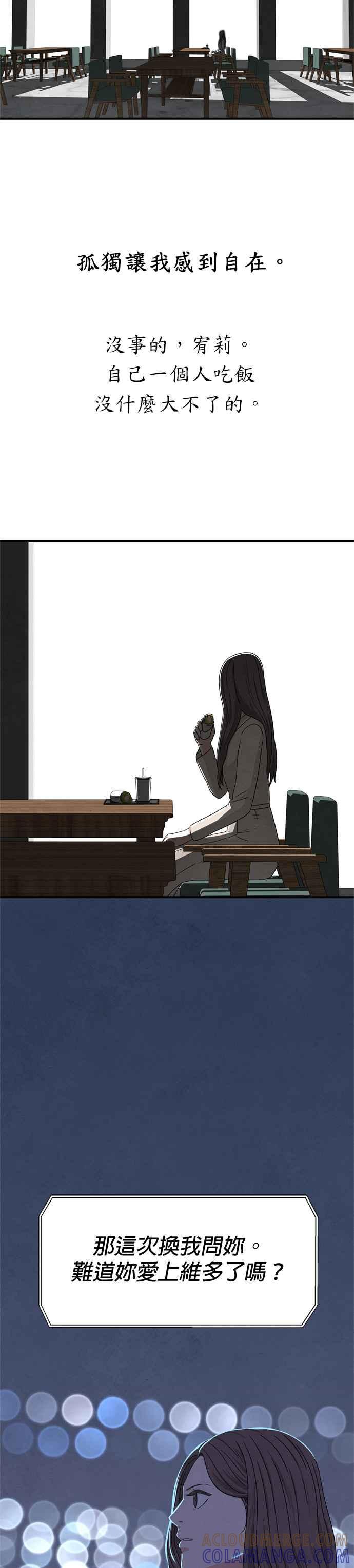 《恋爱复制人》第15话 第11页