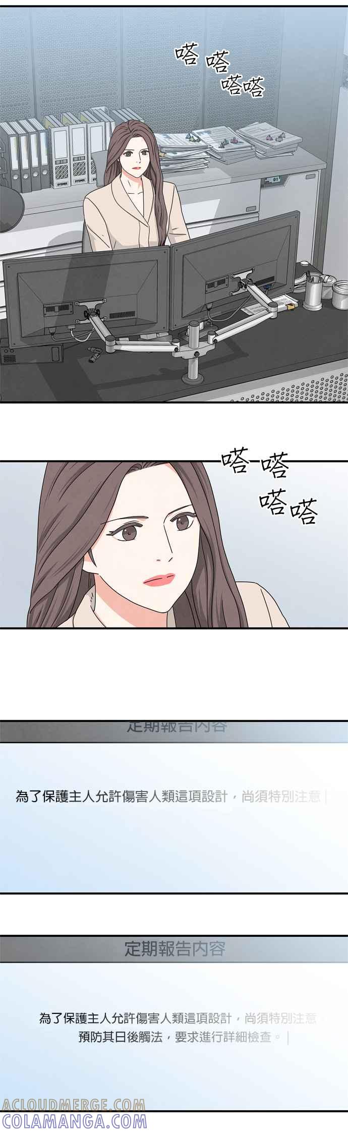 《恋爱复制人》第15话 第9页