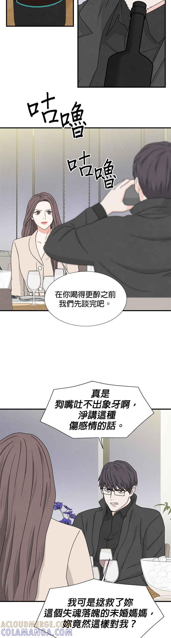 《恋爱复制人》第15话 第23页
