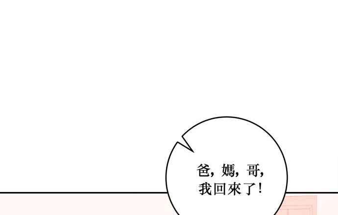 《和你度过的今天》第15话 第69页