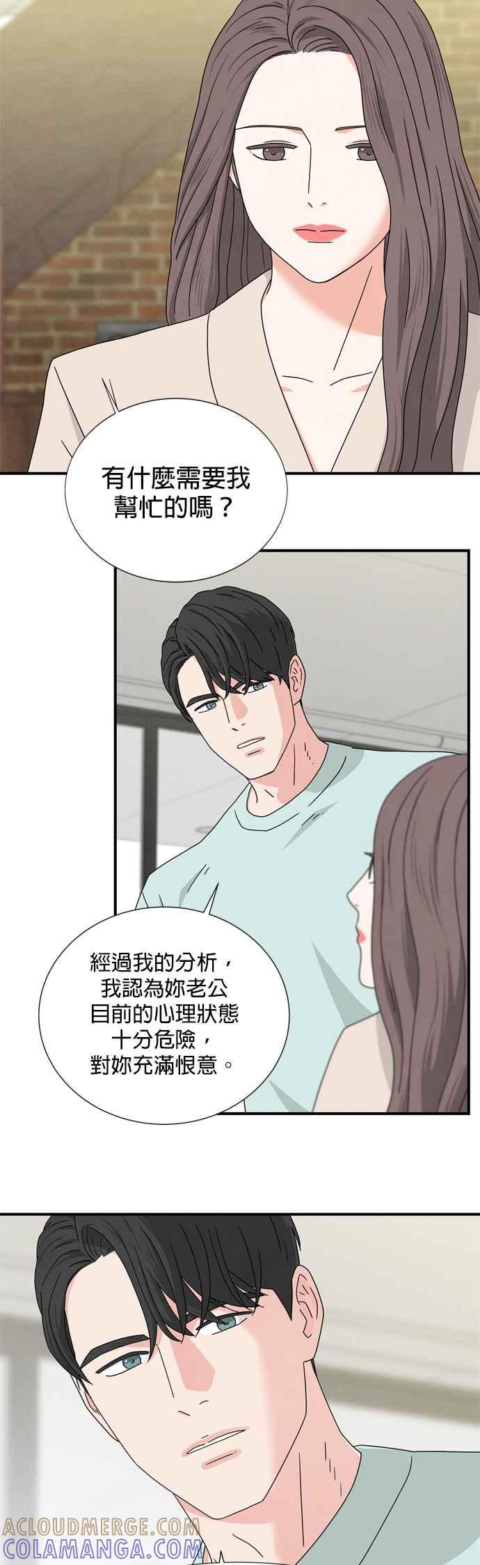 《恋爱复制人》第15话 第5页