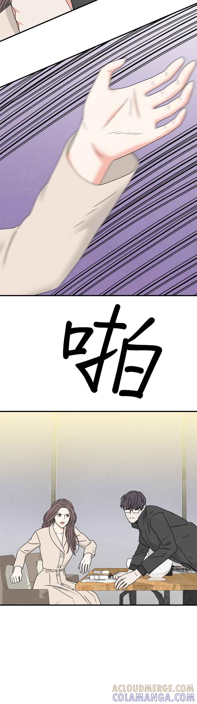 《恋爱复制人》第15话 第21页