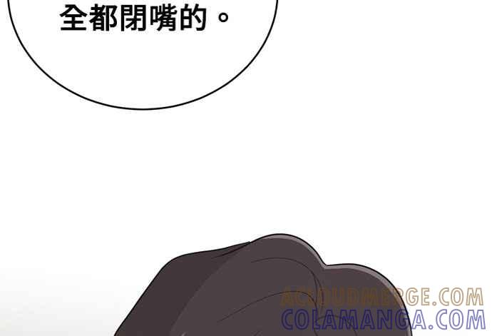 《无解少女》第20话 第101页