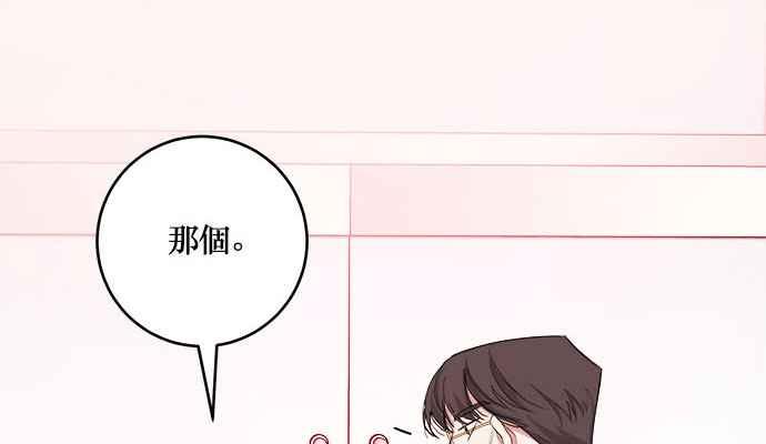 《和你度过的今天》第15话 第32页