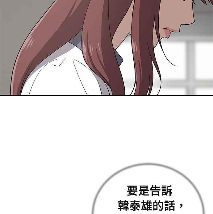 《无解少女》第20话 第3页