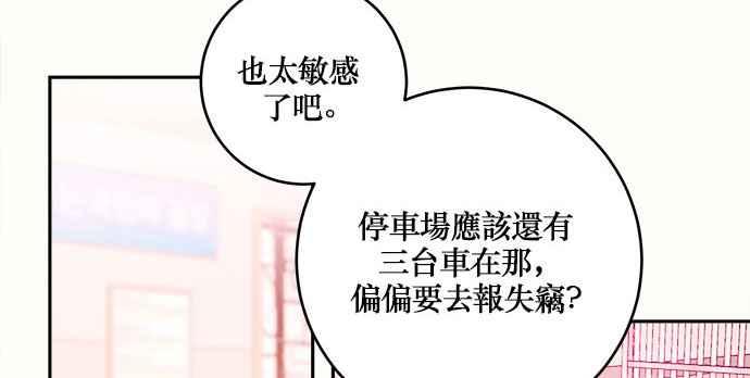 《和你度过的今天》第15话 第14页