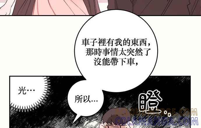 《和你度过的今天》第15话 第34页