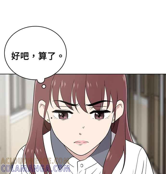《无解少女》第20话 第5页