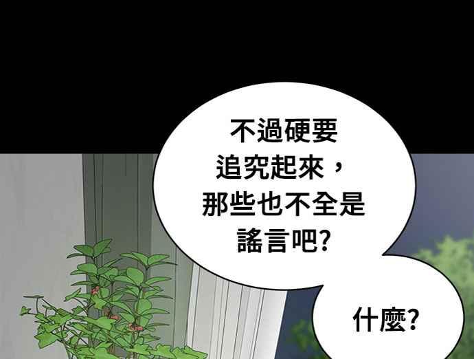 《无解少女》第20话 第86页