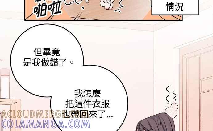 《和你度过的今天》第15话 第76页