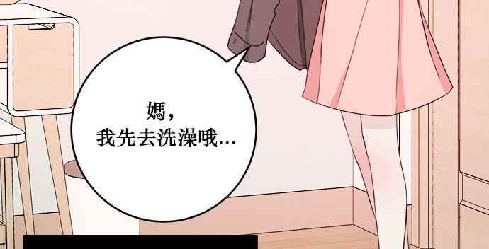 《和你度过的今天》第15话 第78页