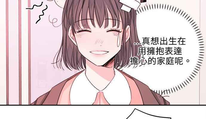 《和你度过的今天》第15话 第74页