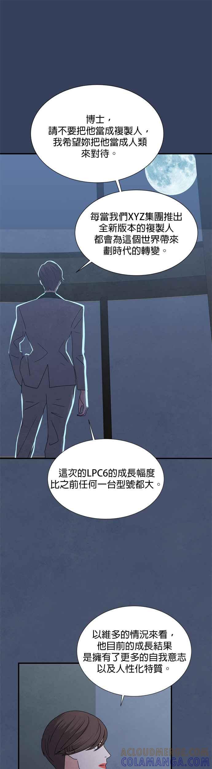 《恋爱复制人》第15话 第13页