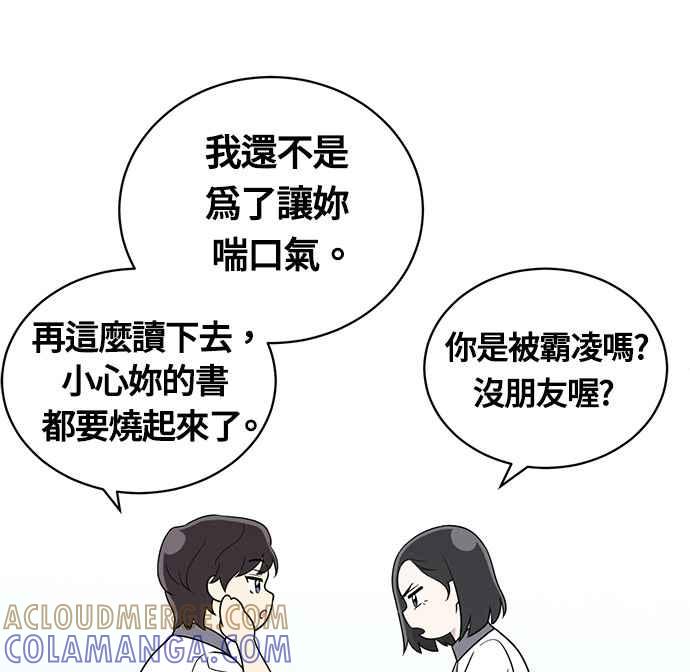 《无解少女》第20话 第45页
