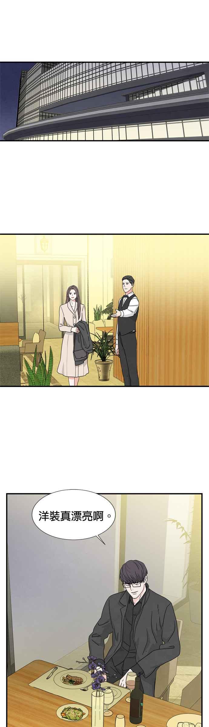 《恋爱复制人》第15话 第16页