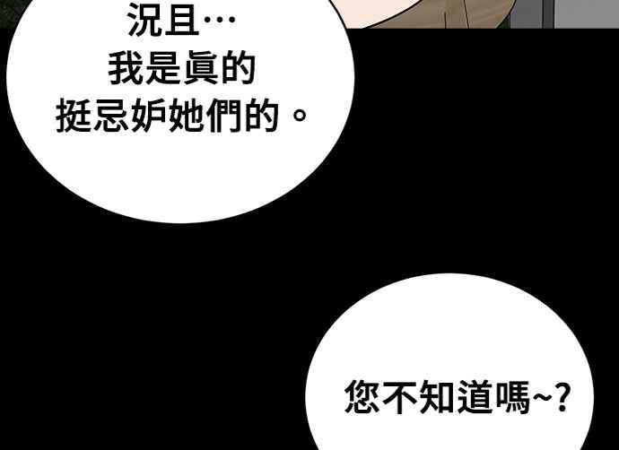 《无解少女》第20话 第90页