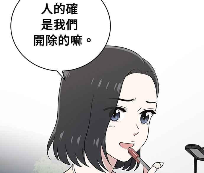 《无解少女》第20话 第88页