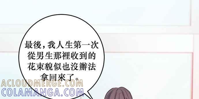 《和你度过的今天》第15话 第55页