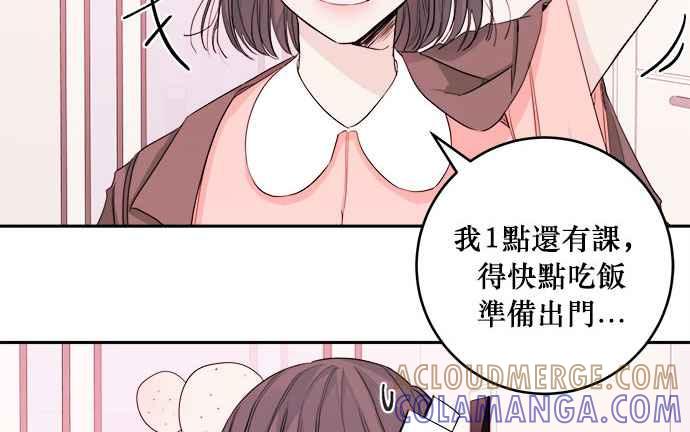 《和你度过的今天》第15话 第73页