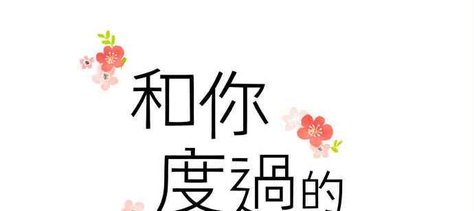 《和你度过的今天》第15话 第12页