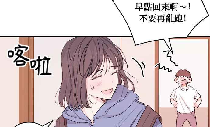 《和你度过的今天》第15话 第83页