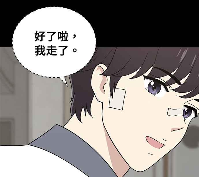 《无解少女》第20话 第67页